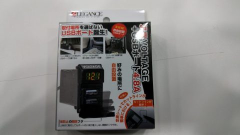 【カスタムパーツご紹介】LEGANCE　汎用VOLTAGE+USBポート4.8A